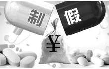 儿子“前赴”父母“后继” 制售假药“全家总动员”