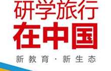 研学旅行进入旺季 “假大空”乱象犹存暗藏隐患