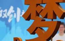 福建省金融创新和创意项目名单出炉 20个项目入选