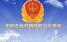国家企业信用信息公示系统（福建）接受考核验收(图文)