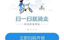 官方解读共享单车新政 鼓励企业免押金提供租赁服务