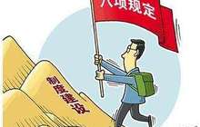 福建通报5起违反中央八项规定精神典型问题 涉及公款吃喝旅游