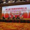 2017中国物联网大会即将举办 永久会址落地福州