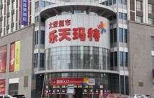 乐天艰难寻找接盘侠 收购方报价低于官方预期超三成