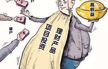 非法集资盯上农民口袋:以神仙银行为名 吸收1300多万