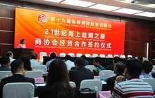 30余家“海丝”沿线国家商协会在榕签约合作