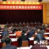 福州市扶贫发展基金会授牌成立 已筹集爱心善款7000万元
