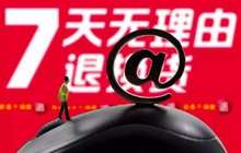 网购新办法施行一月 商品开袋验货后能否退货?