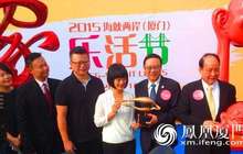 2017海峡两岸（厦门）乐活节开幕：“乐活”融合 共享荣耀