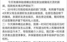 孔令辉涉赌案恐怕没你想的那么简单