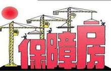 厦门力争至2020年开建十万套保障房 新建项目停车位配比要达1:1
