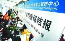 如今看病不一样：全民医保惠农村 异地报销不再难