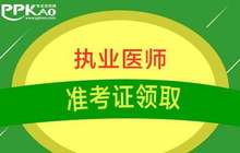 福建省开展医师多点执业注册管理 推进医师多点执业工作