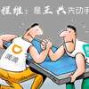 程维：是王兴先动手的