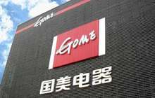 国美电器公布2016全年业绩 下半年回升明显 释放增长潜力
