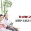 福建培育和创新社区养老服务模式:有一种幸福叫家门口养老