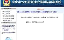 福建备案网站20.4万个 备案主体信息准确率达97.2%
