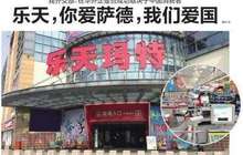 丑闻缠身！韩国乐天集团会长及家人将受审