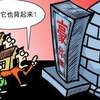 墓地价格疯涨秒杀房价 变身