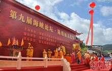第九届海峡论坛观察：两岸交流新起点 融合发展大平台
