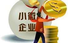 福建省发布中小微企业综合金融服务试点方案