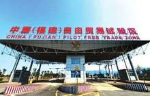 3年推出136项创新举措 福州自贸片区创新激发新活力