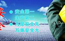国务院安委会向福建省反馈安全生产工作考核意见