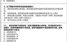 7月1日新规实施：调查问卷低于37分或不能再炒股