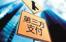 第三方支付市场面临“最强”监管