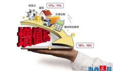 增值税税率5月1日起调整 17%和11%税率将取消