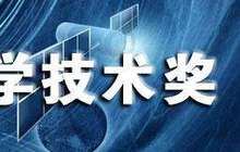 2016年度福建省科学技术奖揭晓 191项成果获奖