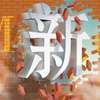 福州市创新考察机制转作风 作风建设永远在路上