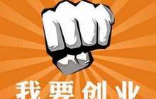 漳州大学生“当头家” 可申请最高30万元创业担保贷款