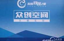 厦门台湾科技企业育成中心再获国家级殊荣 两岸“双创”生态圈渐成型