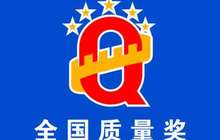 福州市3家单位入围中国质量奖提名奖候选名单