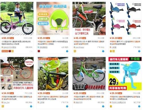 种类繁多的共享单车儿童座椅在网上销售。图片来源:某电商平台截图
