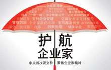 福州鼓楼在全省率先出台保护企业家权益实施意见
