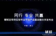 全球供应链平台晋江起航 “天使轮+”融资完成 工行授信100亿元