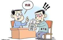 福州市领导集中约谈43家单位主要领导和干部