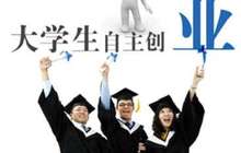 昨日正式签署协议 厦门大学生创业新添国字号平台
