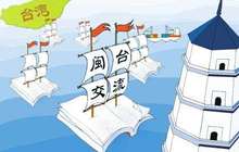 今年福建省将引进台湾青年演艺人才 探索合作政策