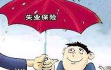 厦门启动失业保险稳岗补贴申报工作 这些企业可申领补贴