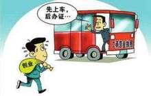 福州启动“证照分离”改革 降低市场准入门槛