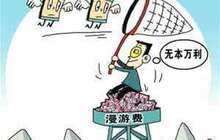 手机长途、漫游费下月取消 流量漫游费成新焦点