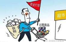 职业打假人“转战”网络 能否终结电商假货之痛？