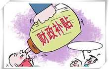 福建7个产粮大县获得中央财政奖励
