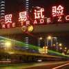 福建自贸区积蓄“一带一路”合作新能量