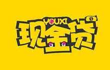 “现金贷”乱象：利率畸高 暴力催收手段层出不穷