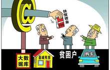 福建扶贫资金全程在线监管系统明年正式运行