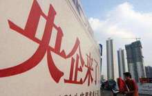 央企降杠杆减负债防风险指导意见有望加速落地